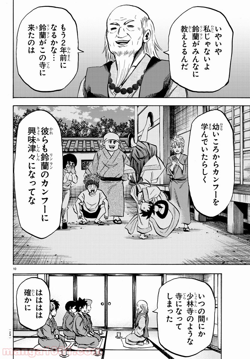 六道の悪女たち - 第108話 - Page 12