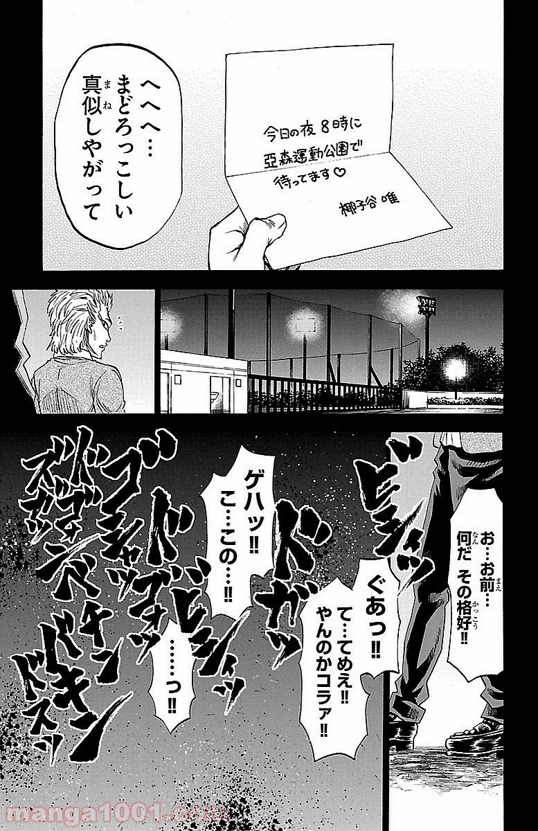 六道の悪女たち - 第39話 - Page 19