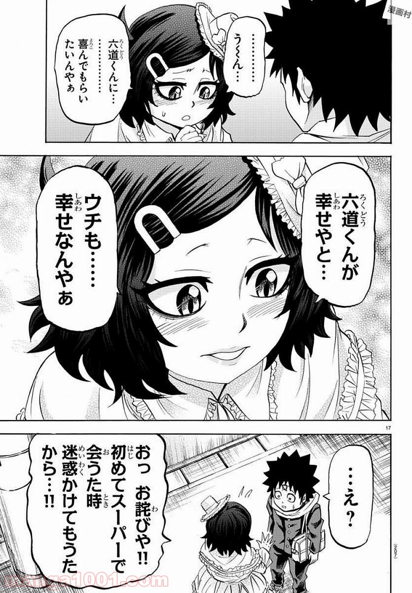 六道の悪女たち - 第83話 - Page 17