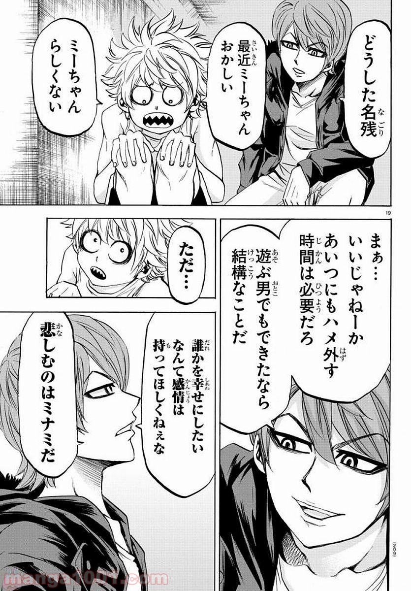 六道の悪女たち - 第83話 - Page 19