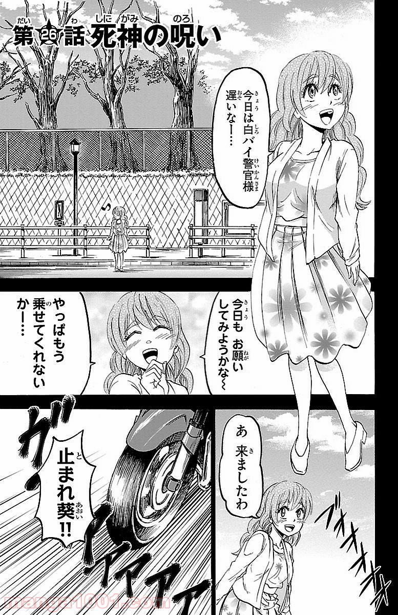 六道の悪女たち - 第26話 - Page 3