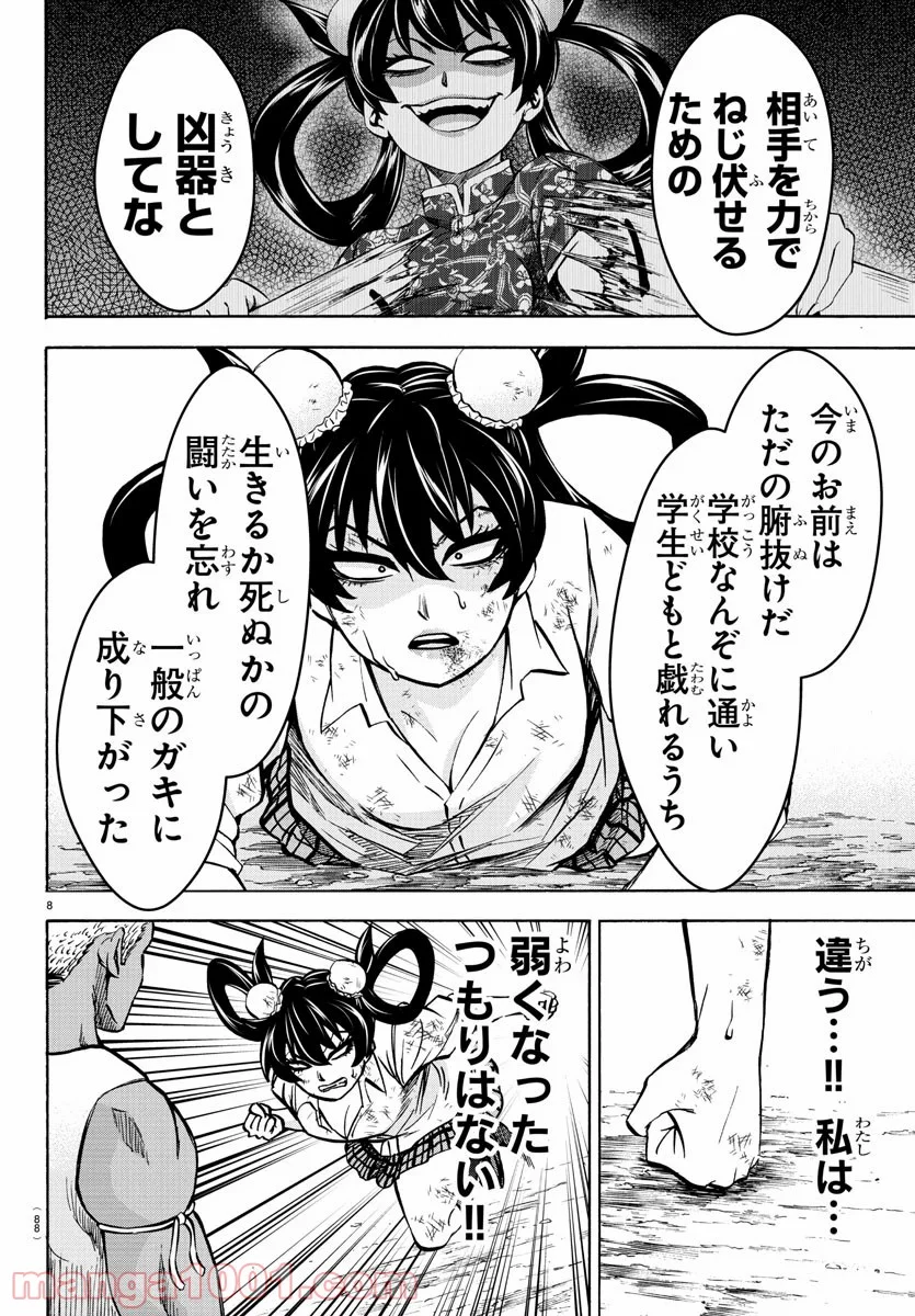 六道の悪女たち - 第203話 - Page 8