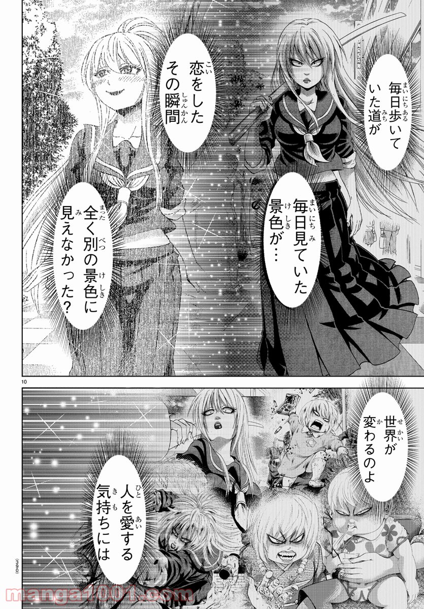 六道の悪女たち - 第232話 - Page 10