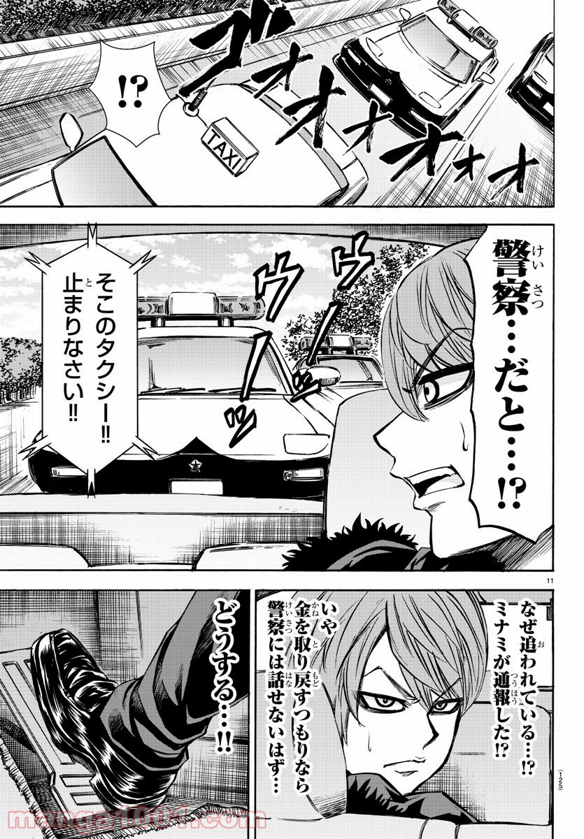 六道の悪女たち - 第89話 - Page 13