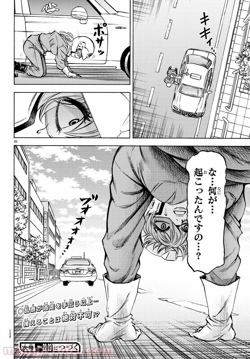 六道の悪女たち - 第89話 - Page 22