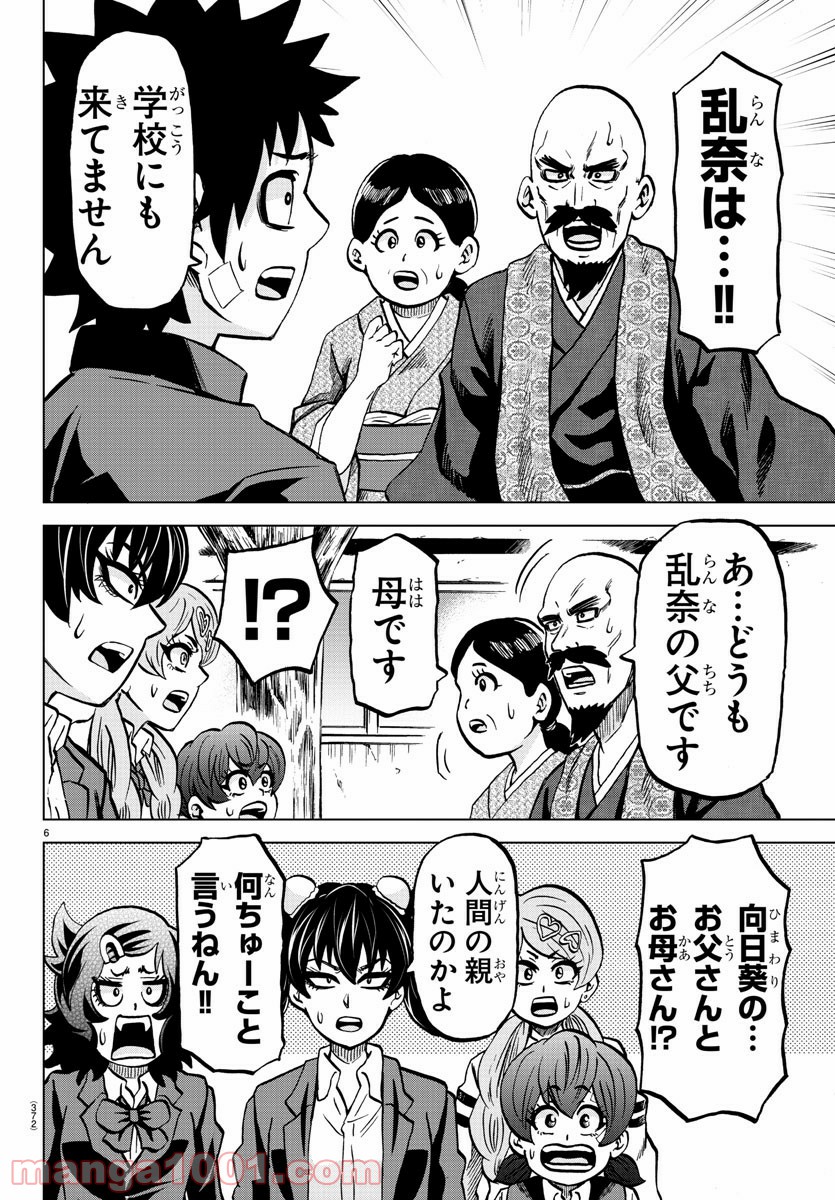 六道の悪女たち - 第230話 - Page 6