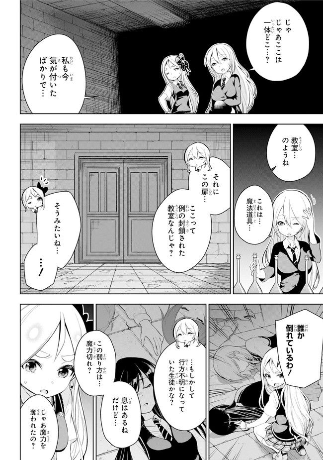 異世界で最強の杖に転生した俺が嫌がる少女をムリヤリ魔法少女にPする! 第23.1話 - Page 4