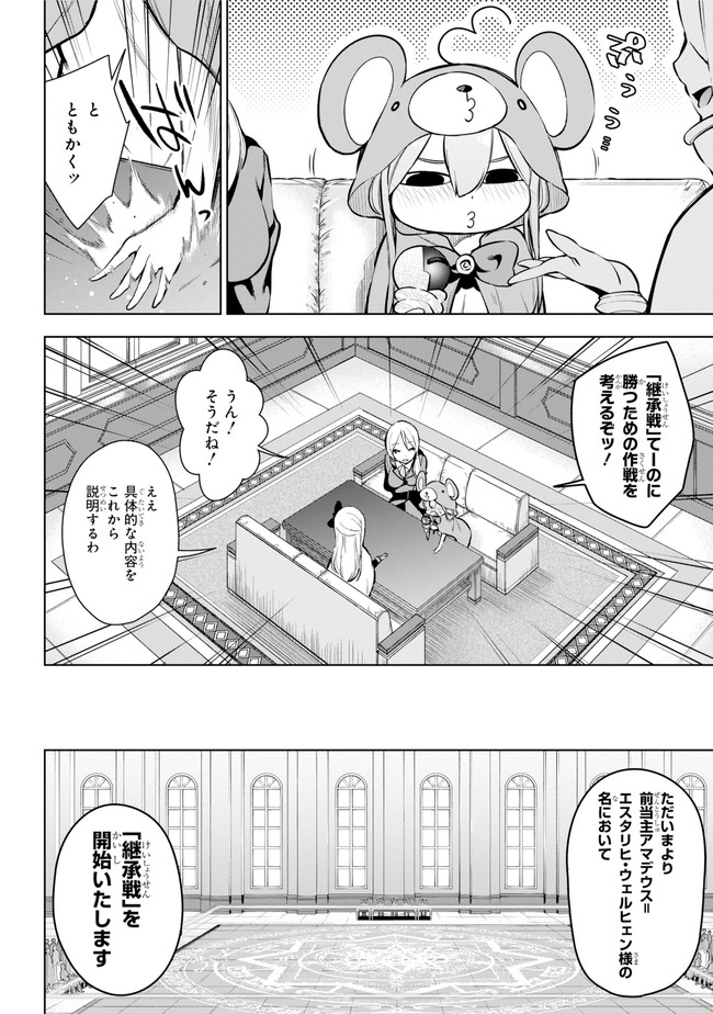 異世界で最強の杖に転生した俺が嫌がる少女をムリヤリ魔法少女にPする! 第19.2話 - Page 4