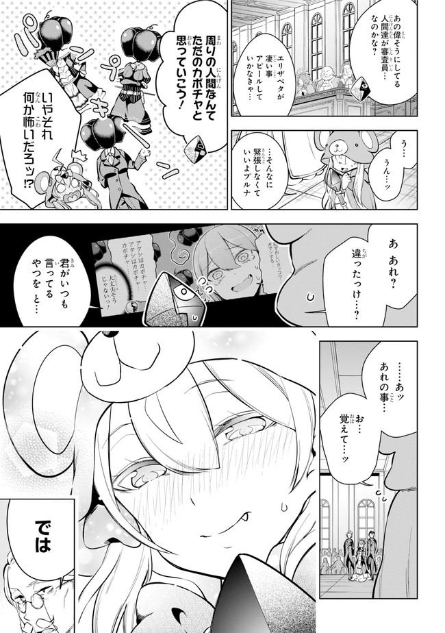 異世界で最強の杖に転生した俺が嫌がる少女をムリヤリ魔法少女にPする! 第19.2話 - Page 7