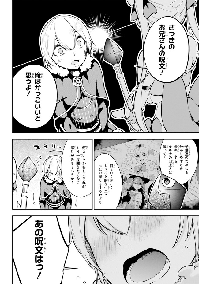 異世界で最強の杖に転生した俺が嫌がる少女をムリヤリ魔法少女にPする! 第20.2話 - Page 4