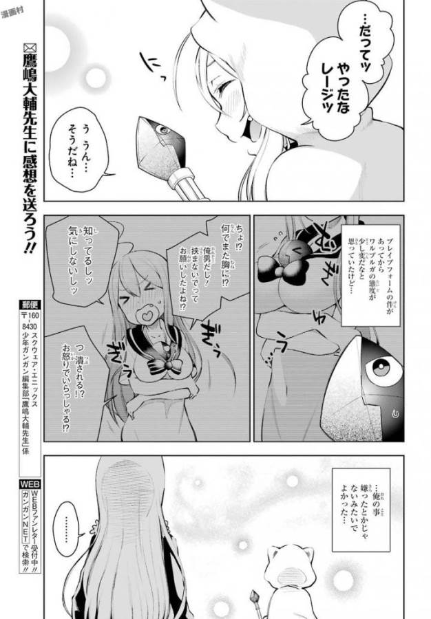 異世界で最強の杖に転生した俺が嫌がる少女をムリヤリ魔法少女にPする! 第12話 - Page 4