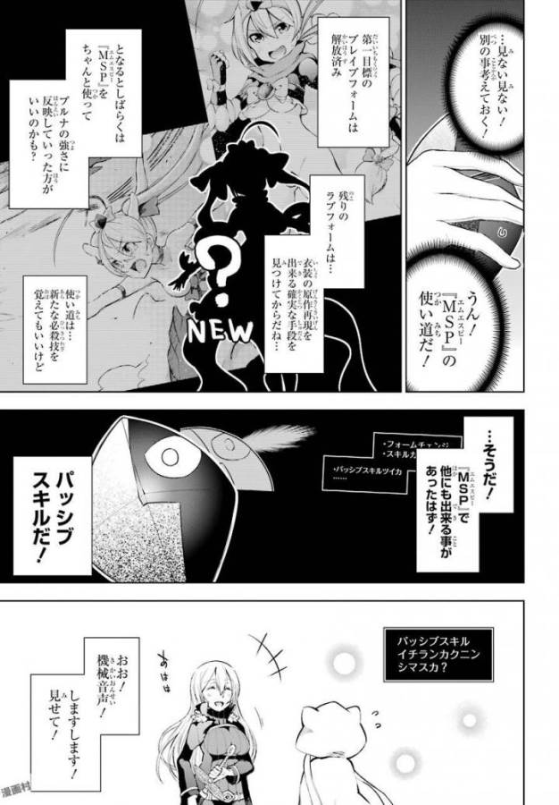 異世界で最強の杖に転生した俺が嫌がる少女をムリヤリ魔法少女にPする! 第12話 - Page 6