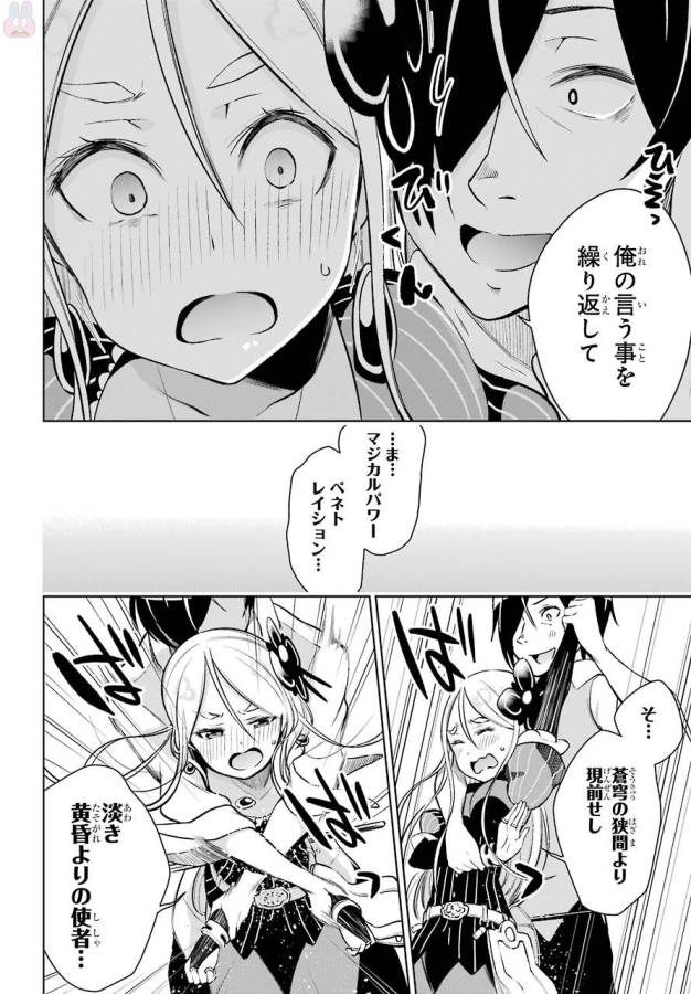 異世界で最強の杖に転生した俺が嫌がる少女をムリヤリ魔法少女にPする! 第11話 - Page 22