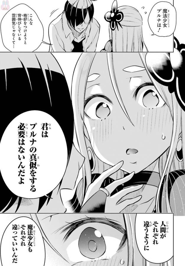 異世界で最強の杖に転生した俺が嫌がる少女をムリヤリ魔法少女にPする! 第11話 - Page 25