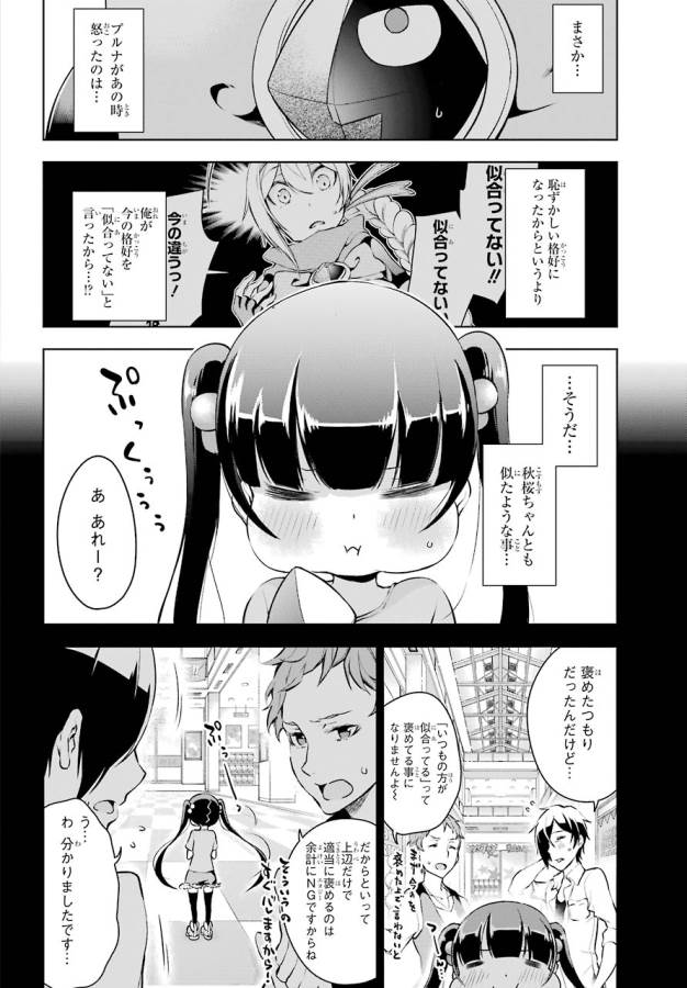 異世界で最強の杖に転生した俺が嫌がる少女をムリヤリ魔法少女にPする! 第10話 - Page 14