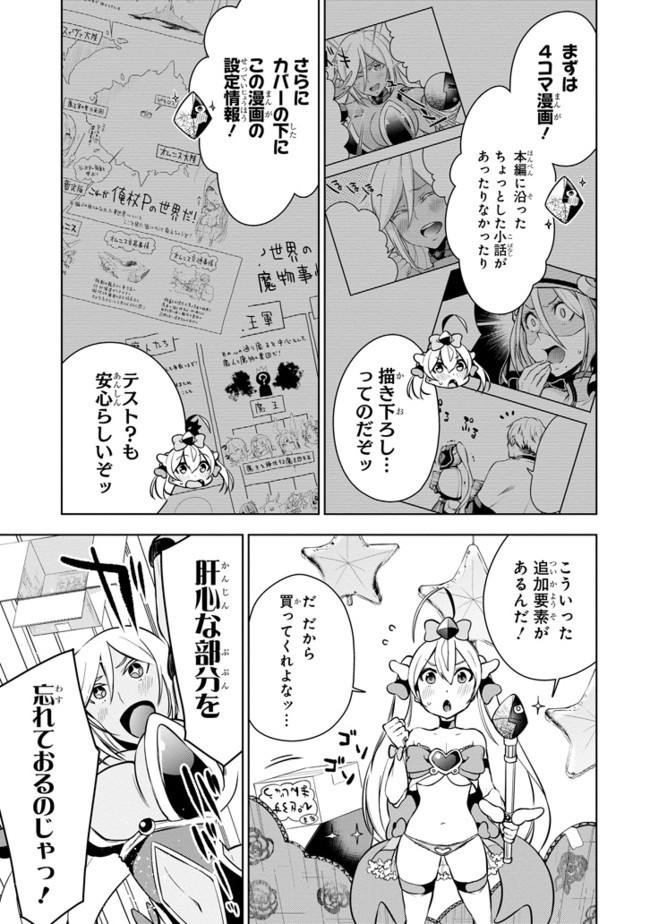 異世界で最強の杖に転生した俺が嫌がる少女をムリヤリ魔法少女にPする! 第16.2話 - Page 15