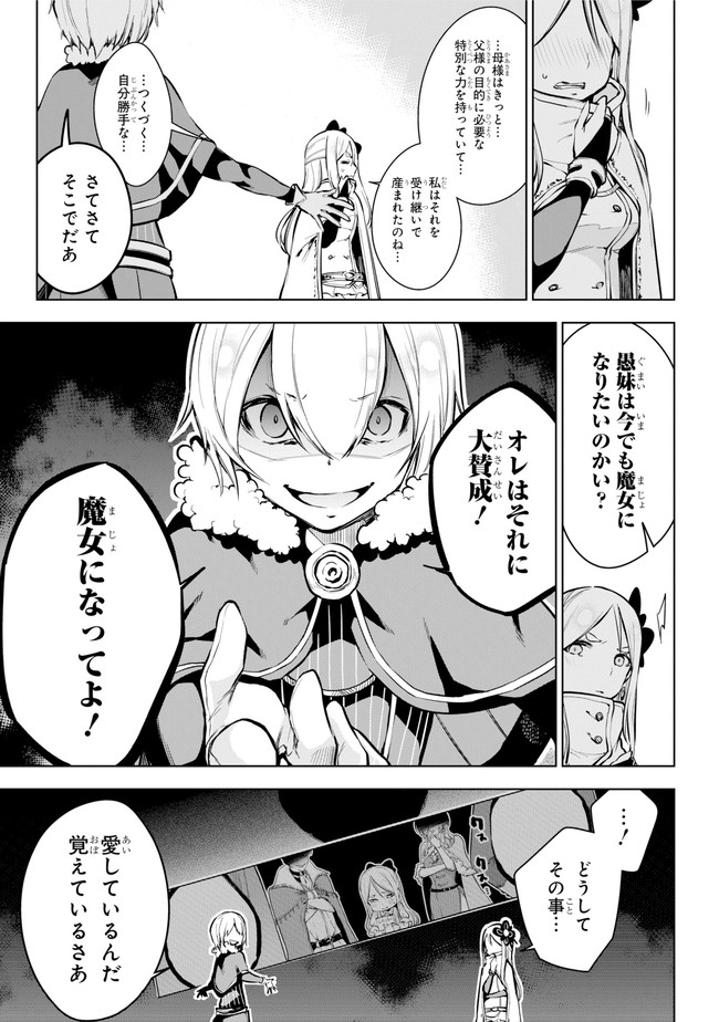 異世界で最強の杖に転生した俺が嫌がる少女をムリヤリ魔法少女にPする! 第20.1話 - Page 3