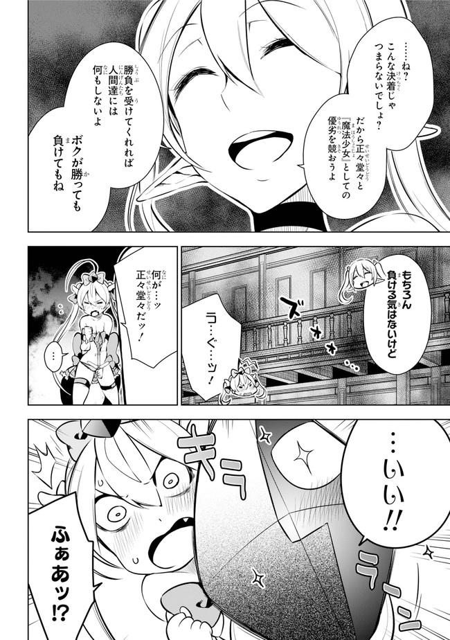 異世界で最強の杖に転生した俺が嫌がる少女をムリヤリ魔法少女にPする! 第15話 - Page 20