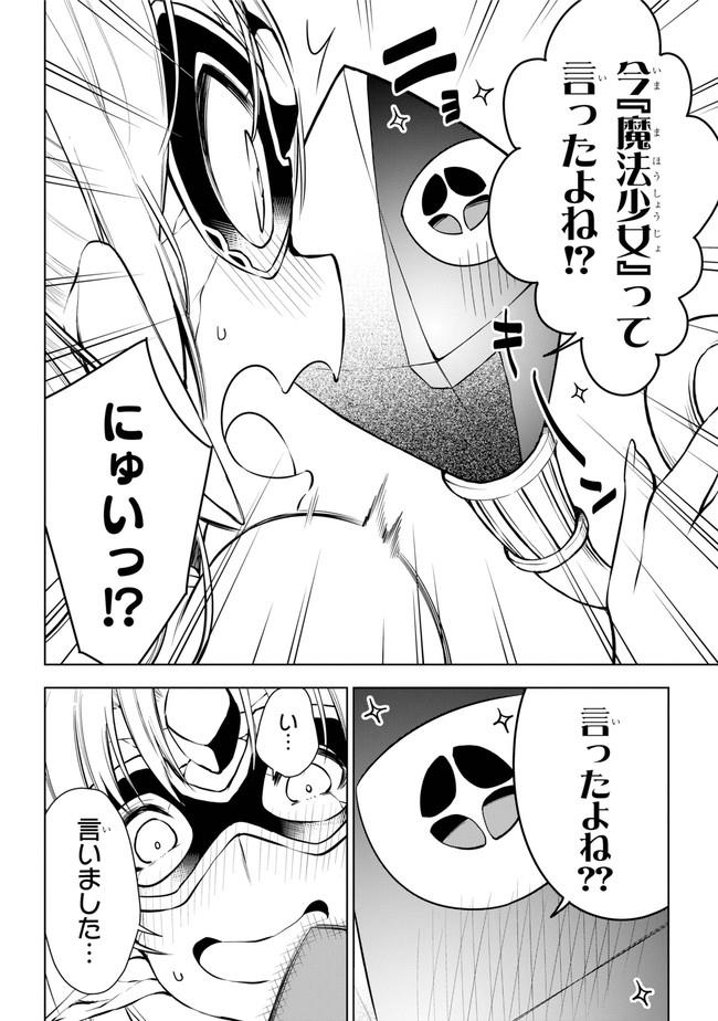 異世界で最強の杖に転生した俺が嫌がる少女をムリヤリ魔法少女にPする! 第15話 - Page 8