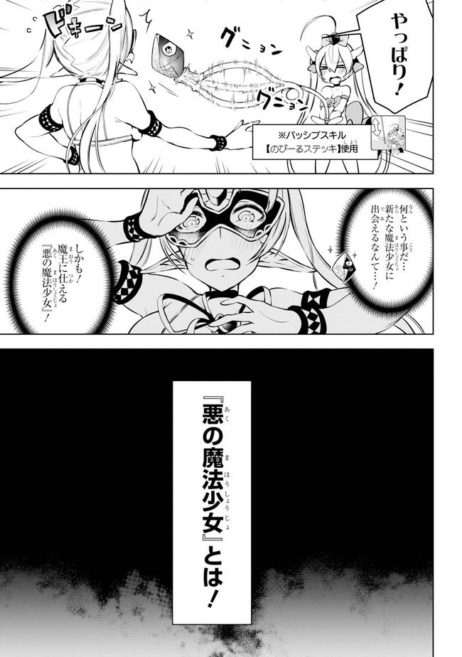 異世界で最強の杖に転生した俺が嫌がる少女をムリヤリ魔法少女にPする! 第15話 - Page 9