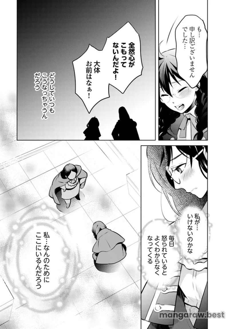 愛されなかった社畜令嬢は、第二王子(もふもふ)に癒やされ中 第2.1話 - Page 4