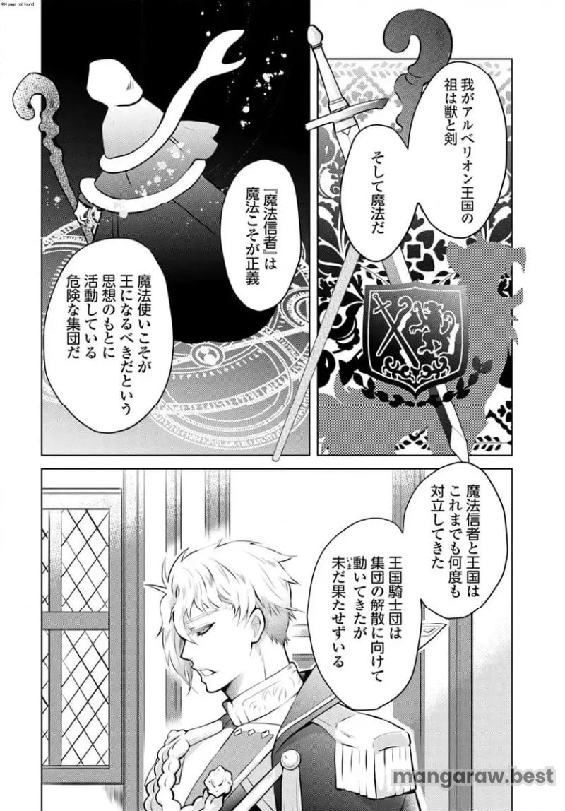 愛されなかった社畜令嬢は、第二王子(もふもふ)に癒やされ中 第2.3話 - Page 2