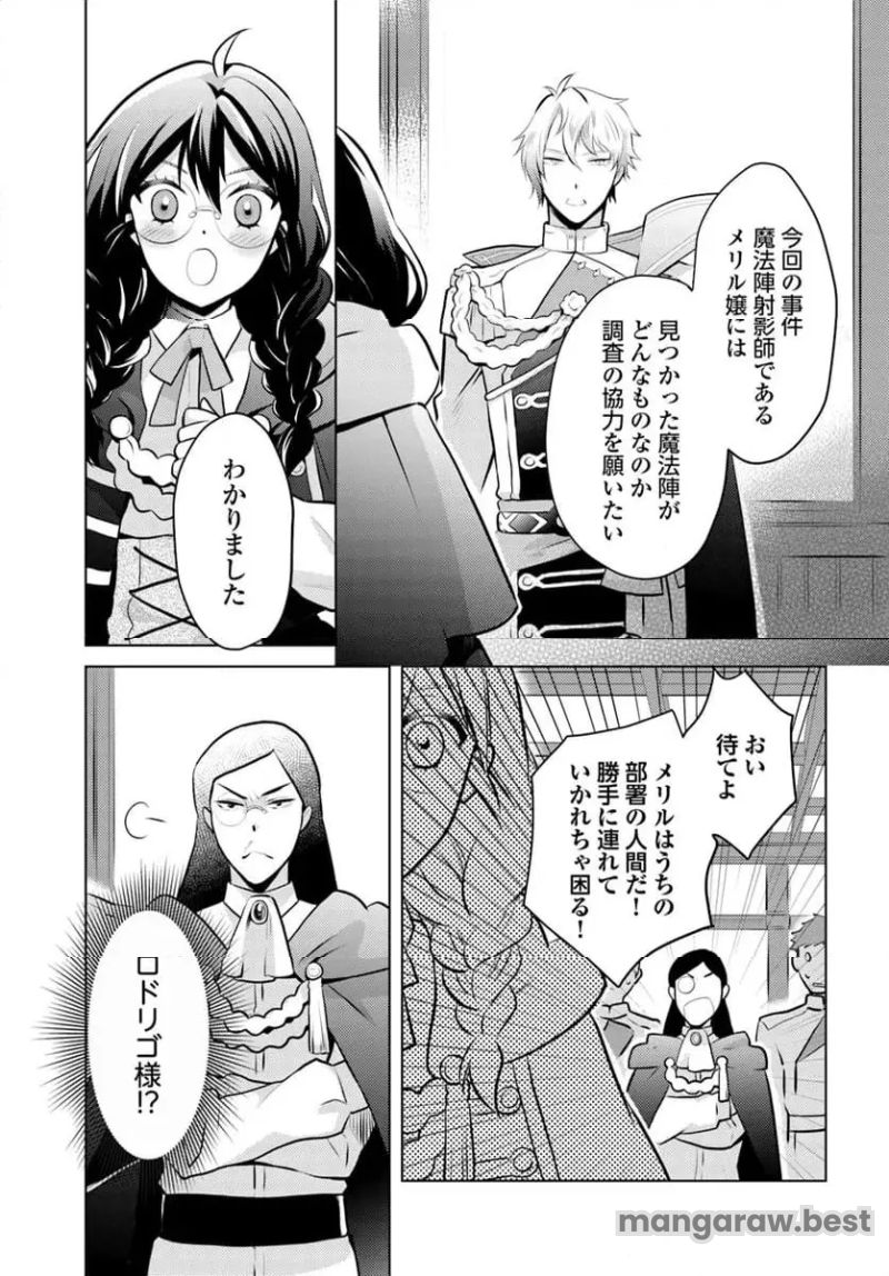 愛されなかった社畜令嬢は、第二王子(もふもふ)に癒やされ中 第2.3話 - Page 3