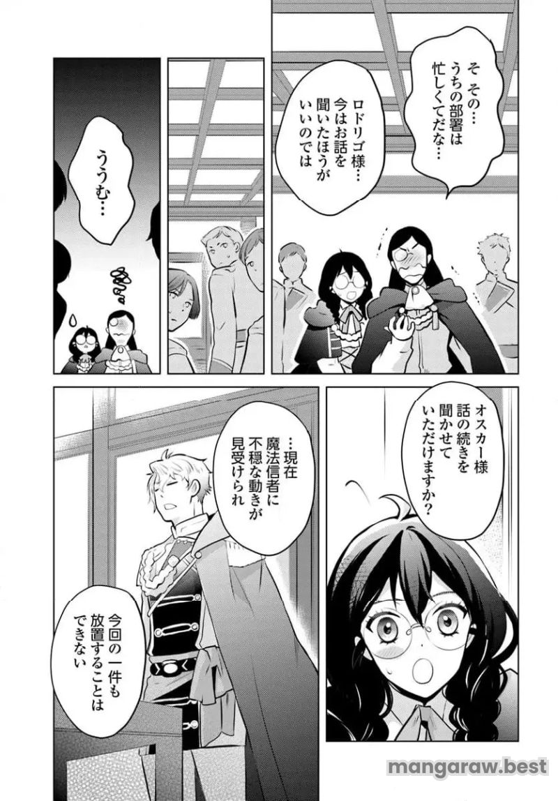 愛されなかった社畜令嬢は、第二王子(もふもふ)に癒やされ中 第2.3話 - Page 5