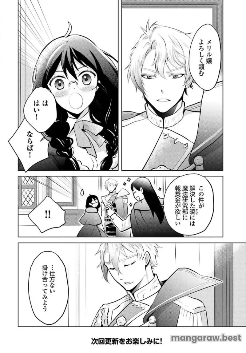 愛されなかった社畜令嬢は、第二王子(もふもふ)に癒やされ中 第2.3話 - Page 6