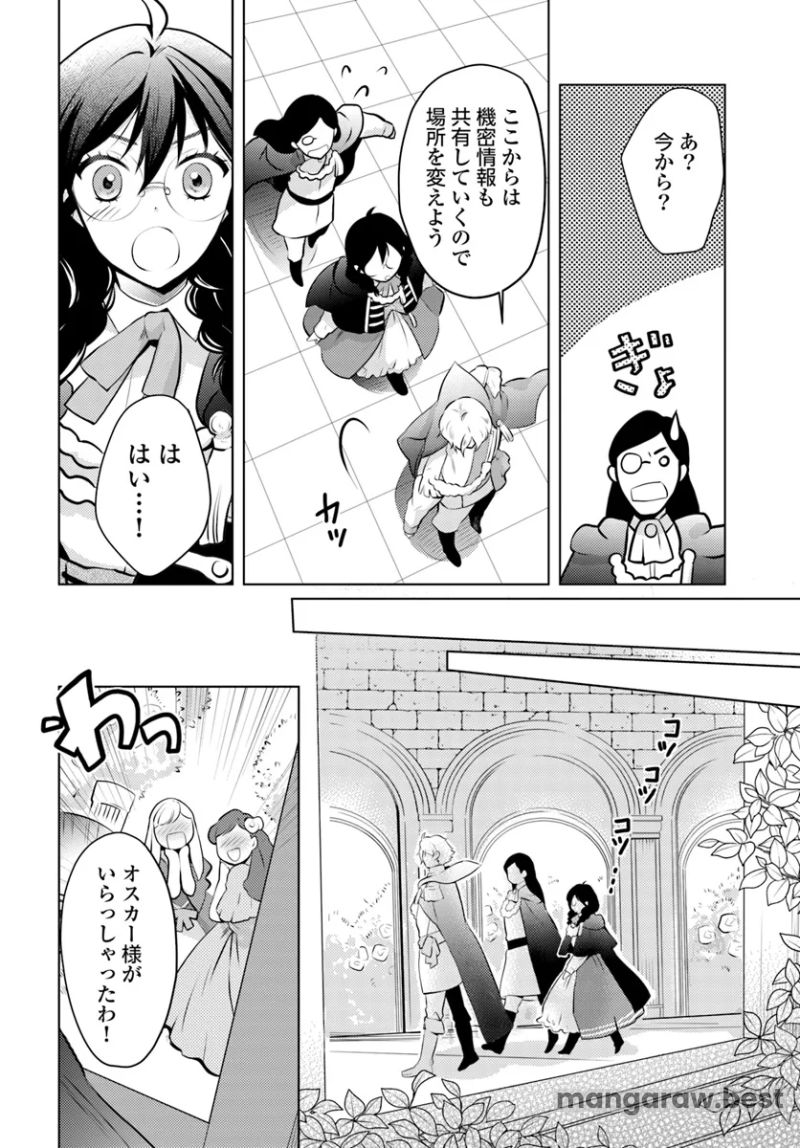 愛されなかった社畜令嬢は、第二王子(もふもふ)に癒やされ中 第2.2話 - Page 4