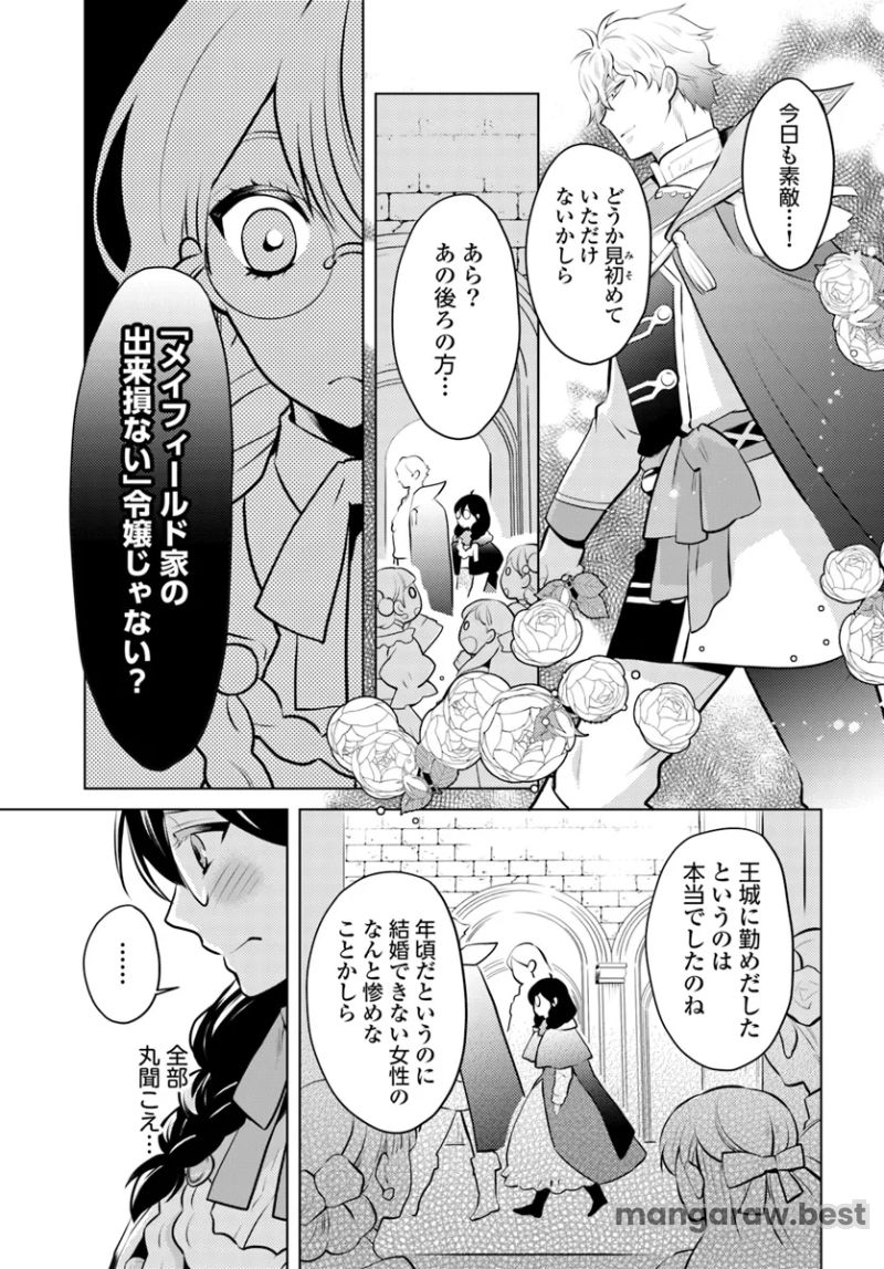 愛されなかった社畜令嬢は、第二王子(もふもふ)に癒やされ中 第2.2話 - Page 5