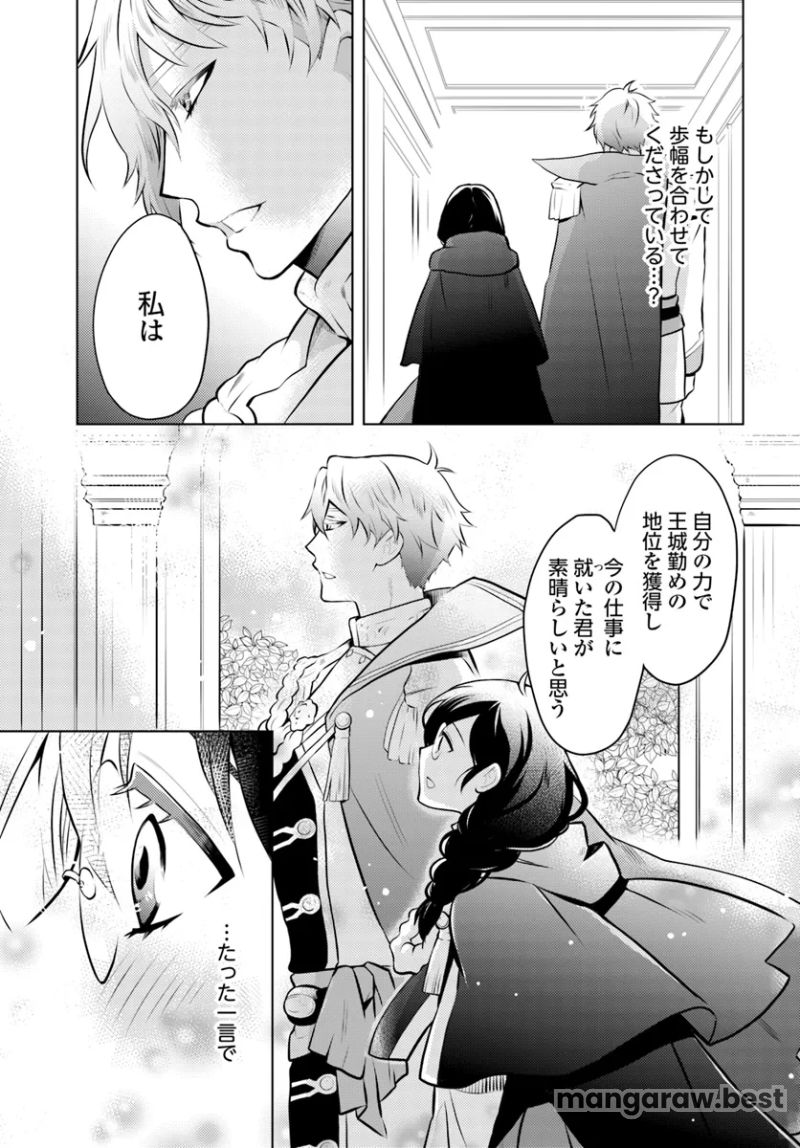 愛されなかった社畜令嬢は、第二王子(もふもふ)に癒やされ中 第2.2話 - Page 7