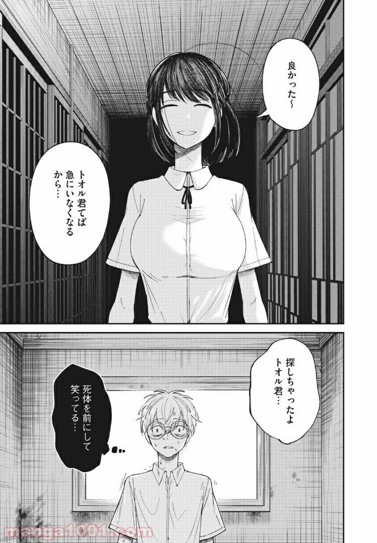 ネガティブハーレム愛ランド 第7話 - Page 1