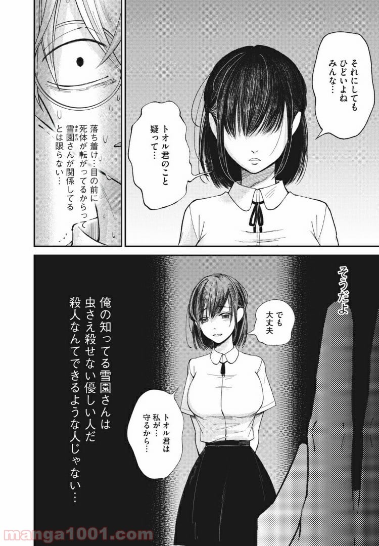 ネガティブハーレム愛ランド 第7話 - Page 2