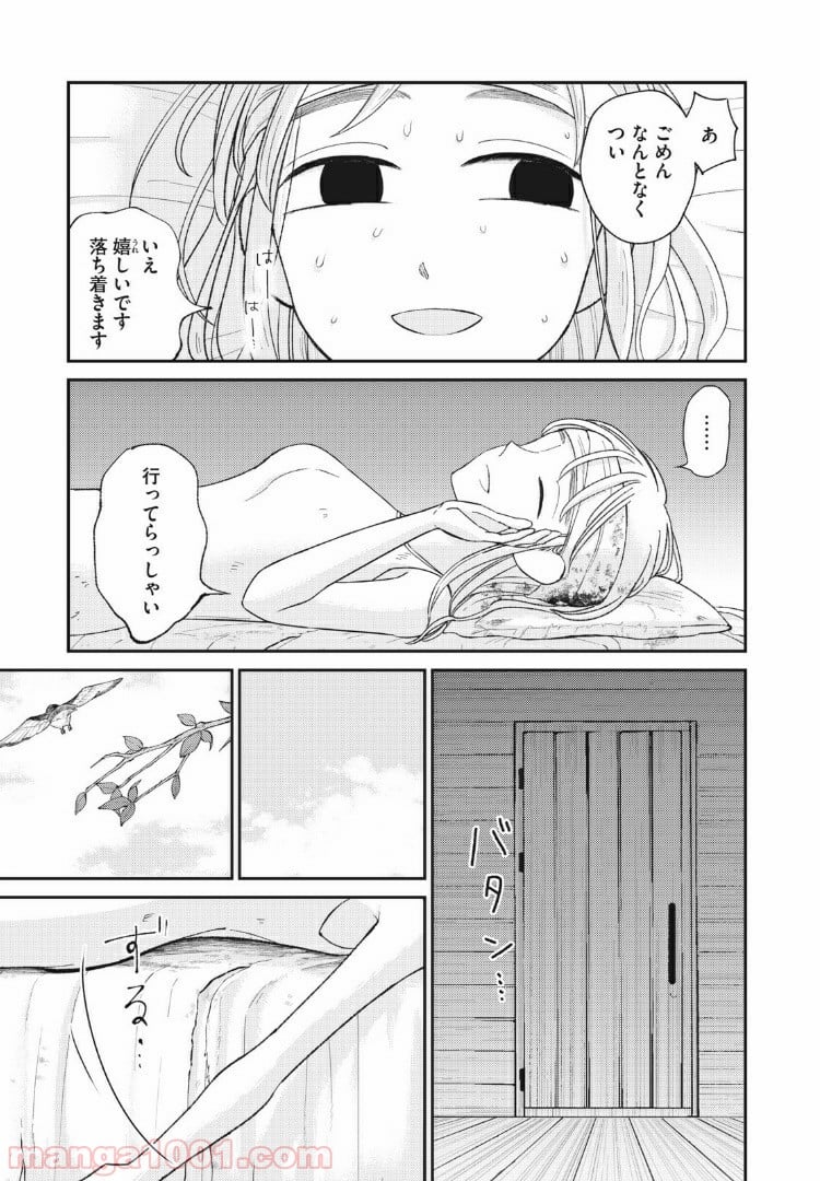 ネガティブハーレム愛ランド - 第21話 - Page 11