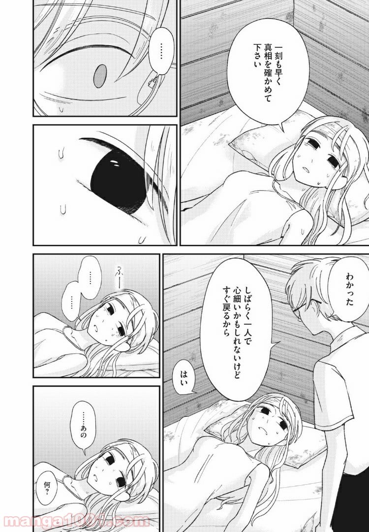 ネガティブハーレム愛ランド 第21話 - Page 4