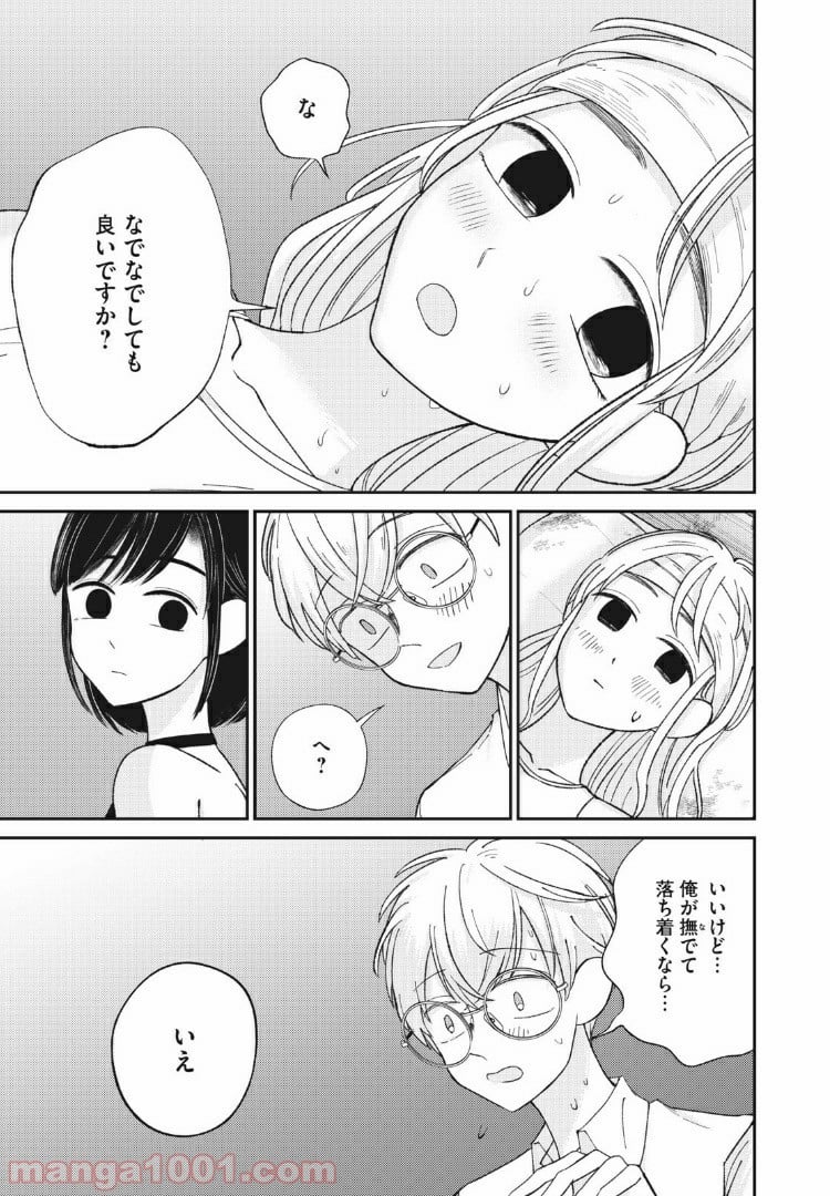 ネガティブハーレム愛ランド 第21話 - Page 5