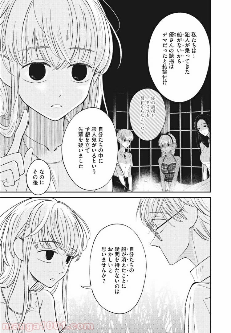 ネガティブハーレム愛ランド 第10話 - Page 13