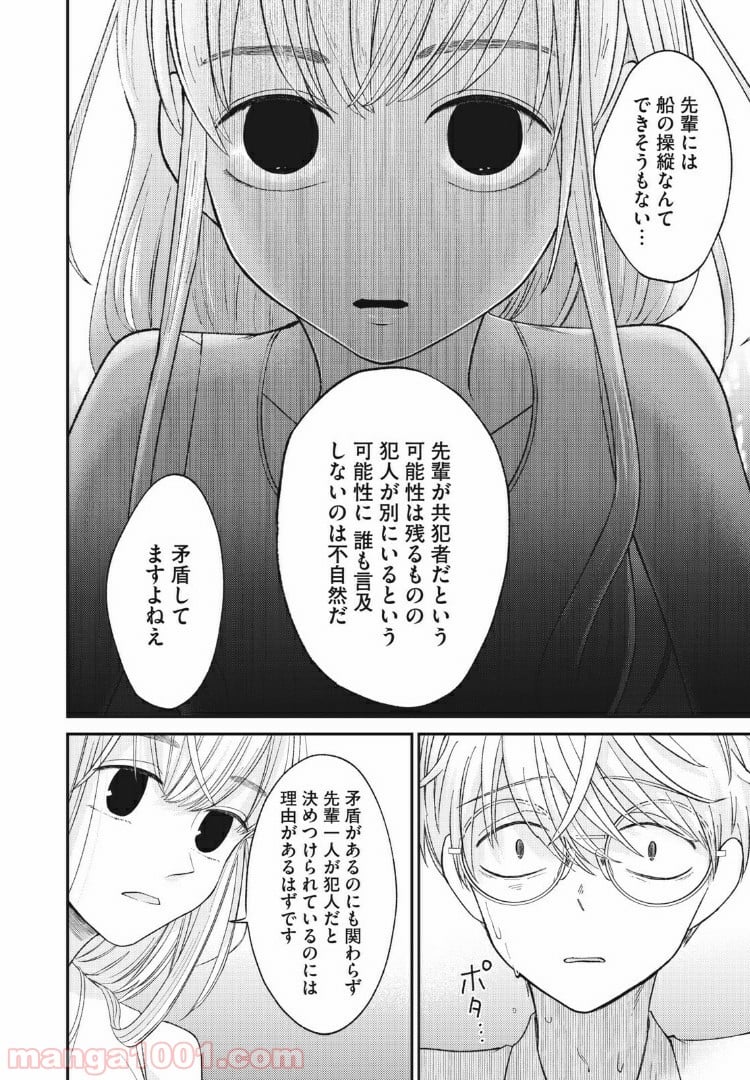 ネガティブハーレム愛ランド 第10話 - Page 14