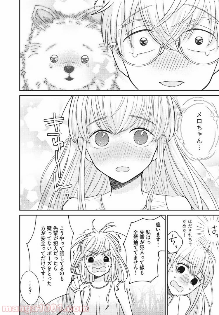 ネガティブハーレム愛ランド 第10話 - Page 16