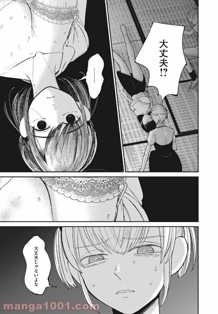 ネガティブハーレム愛ランド - 第16話 - Page 15