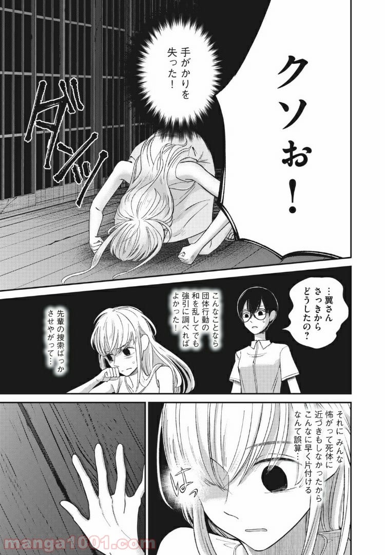 ネガティブハーレム愛ランド 第11話 - Page 11