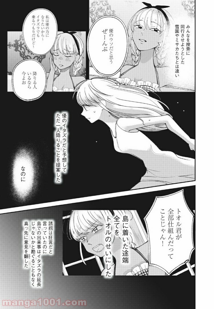 ネガティブハーレム愛ランド 第11話 - Page 7