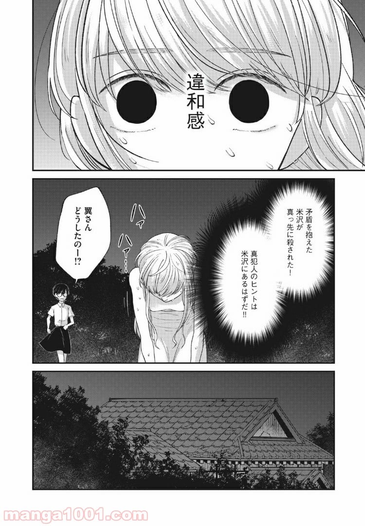 ネガティブハーレム愛ランド - 第11話 - Page 8