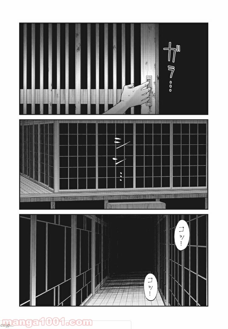 ネガティブハーレム愛ランド 第11話 - Page 9