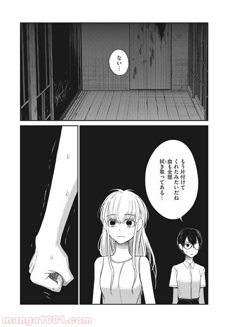 ネガティブハーレム愛ランド 第11話 - Page 10