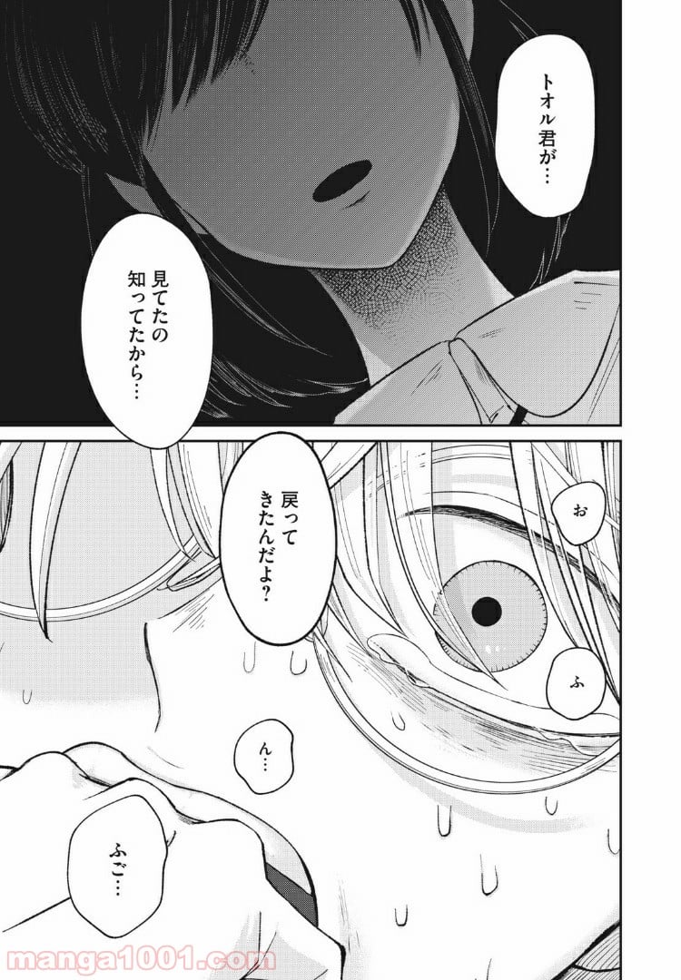 ネガティブハーレム愛ランド 第12話 - Page 17