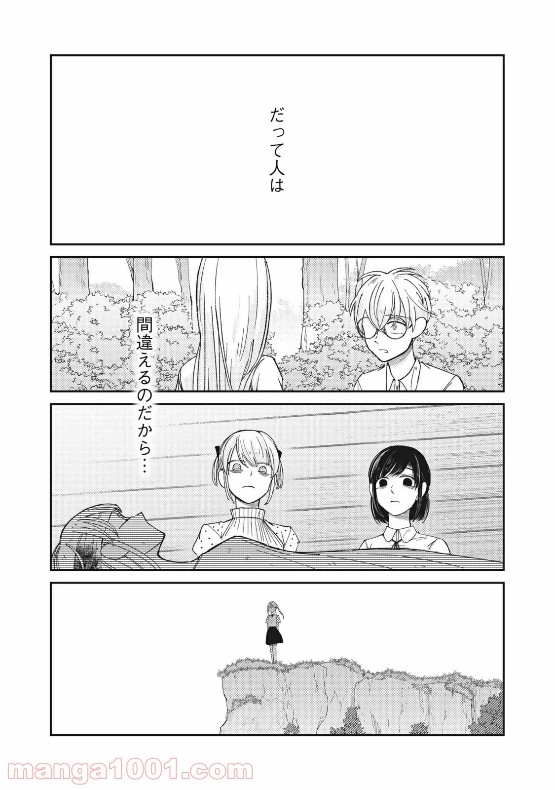 ネガティブハーレム愛ランド - 第26話 - Page 12