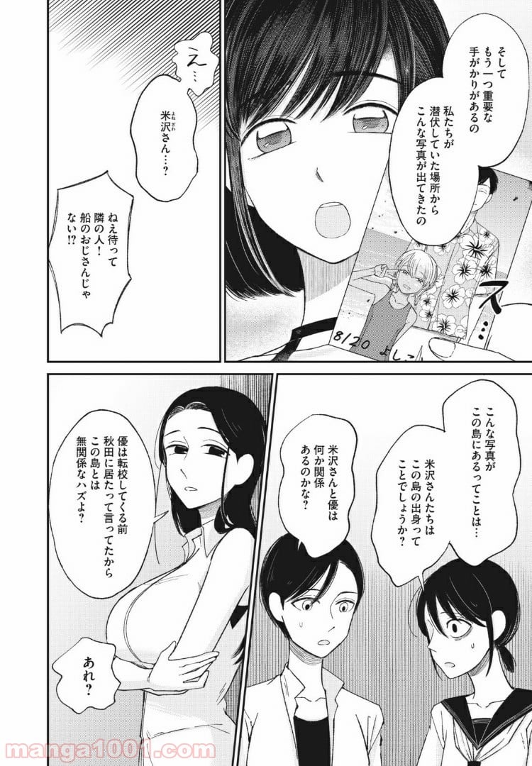 ネガティブハーレム愛ランド 第24話 - Page 8