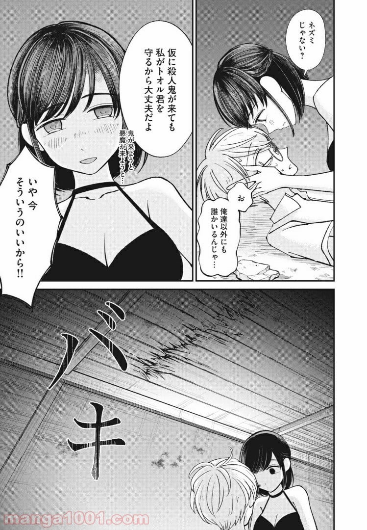 ネガティブハーレム愛ランド 第22話 - Page 11